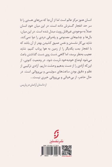 شیطانی در بهشت و دو داستان دیگر