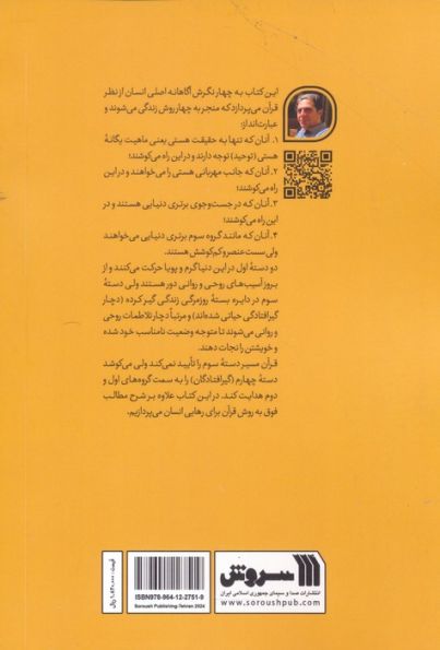 چهار گذر زندگی
