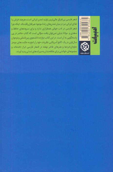 سپهر مهر (سرگذشت شعر فارسی در یک کالج آمریکایی)