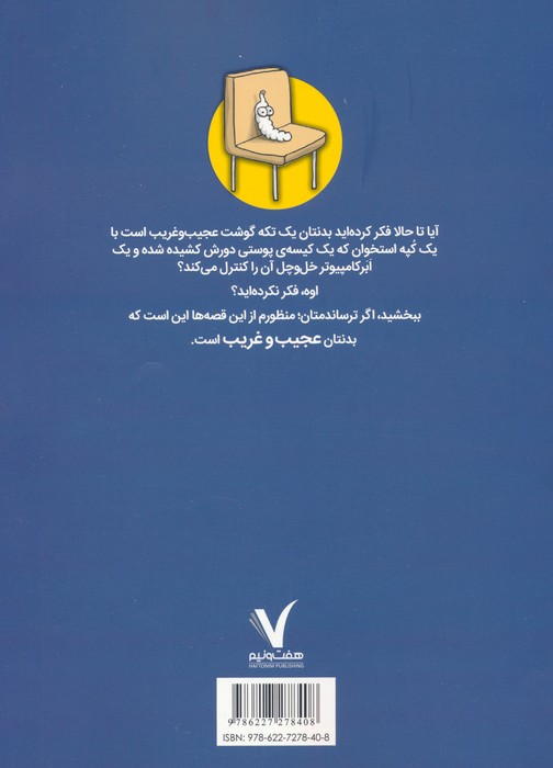 آناتومی خارق العاده ی کی (راهنمای کامل و حال به هم زن بدن انسان)