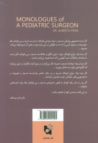 خاطرات یک جراح کودکان (بنیانگذار روش های نوین جراحی ناهنجاری های آنورکتال در کودکان)