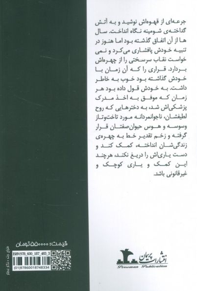 رقص در خاکستر