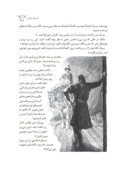 شوالیه هفت اقلیم (ماجراهای دانک و اگ)