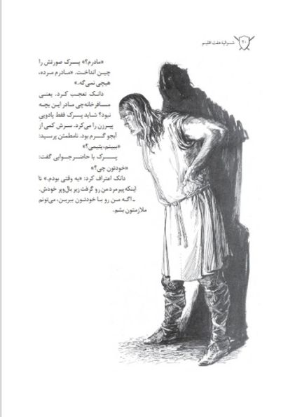 شوالیه هفت اقلیم (ماجراهای دانک و اگ)