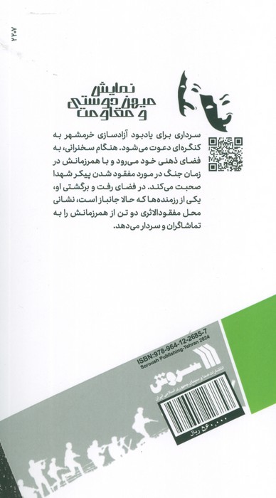 گرادگاه (مجموعه نمایشنامه های ایرانی)