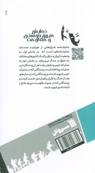 شراره هایی از خورشید (مجموعه نمایشنامه های ایرانی)