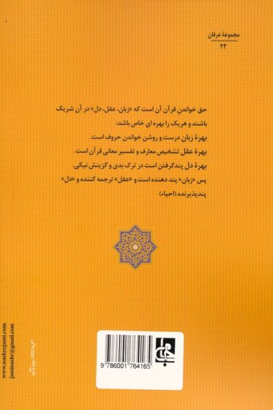 جواهر القرآن