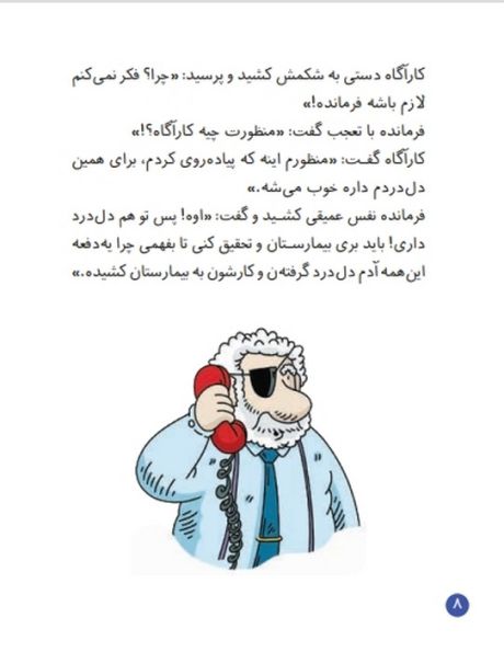 کارآگاه سیتو در ایران 6 (چای،بارون و ماهی اوزون برون)