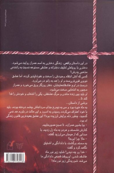 شوریدگی زیر نور ماه