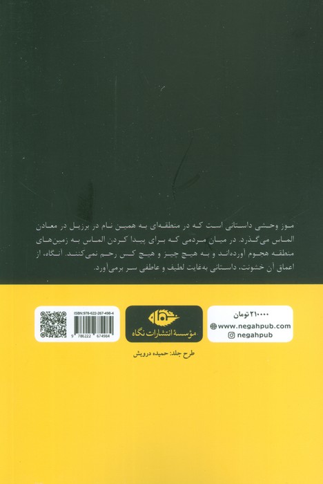 موز وحشی