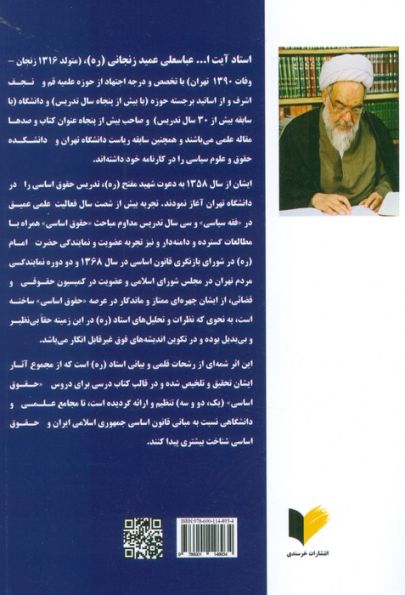 حقوق اساسی
