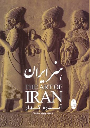 هنر ایران