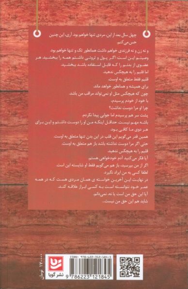 چرا دوستم نداشتی؟