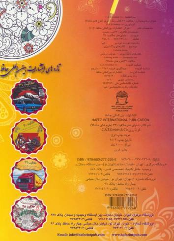 دنیای هنر خلاقیت 33 (غلبه بر استرس با رنگ آمیزی:زیباترین طرح های ماندالا)
