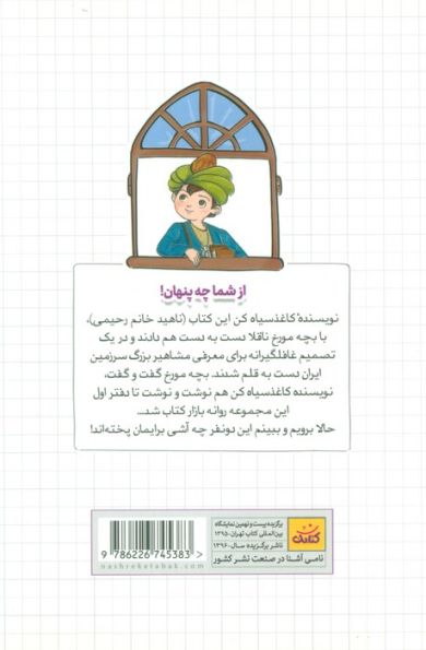 خاطرات یک بچه مورخ (دفتر اول)