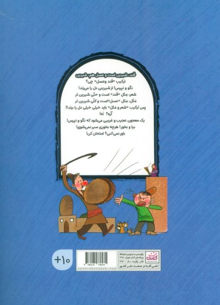 شعر و مثل قند و عسل 2 (دیگ به دیگ)