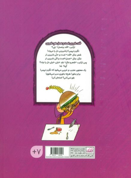 شعر و مثل قند و عسل 3 (دم جارویی)