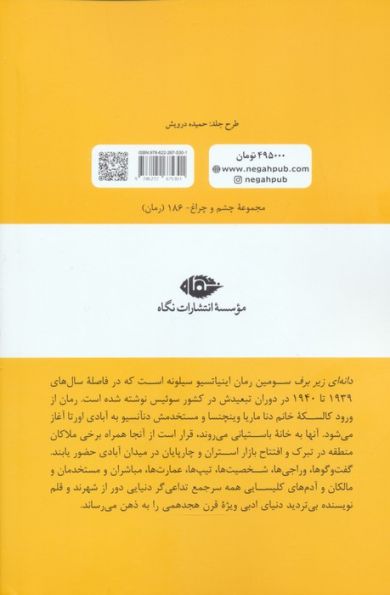 دانه ای زیر برف