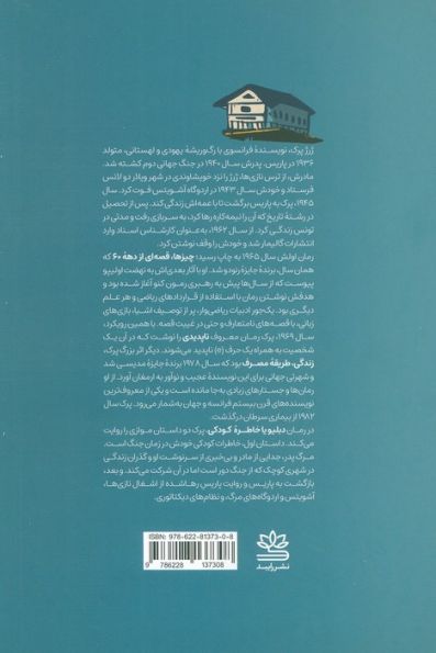 دبلیو یا خاطره کودک