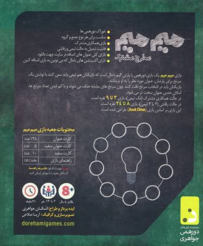 بسته بازی کارتی میم میم،مخرج مشترک (باجعبه)