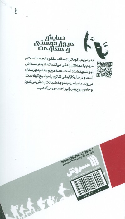 سیب توی حوض (مجموعه نمایشنامه های ایرانی)
