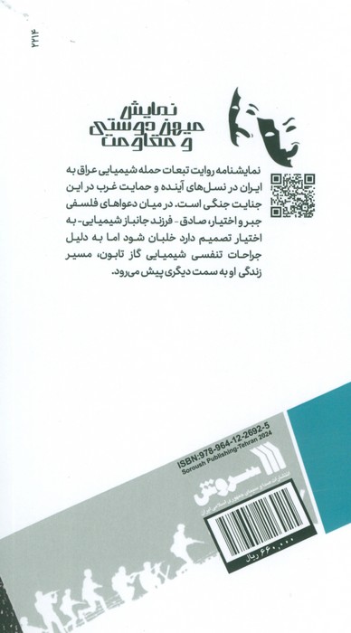تابون (مجموعه نمایشنامه های ایرانی)