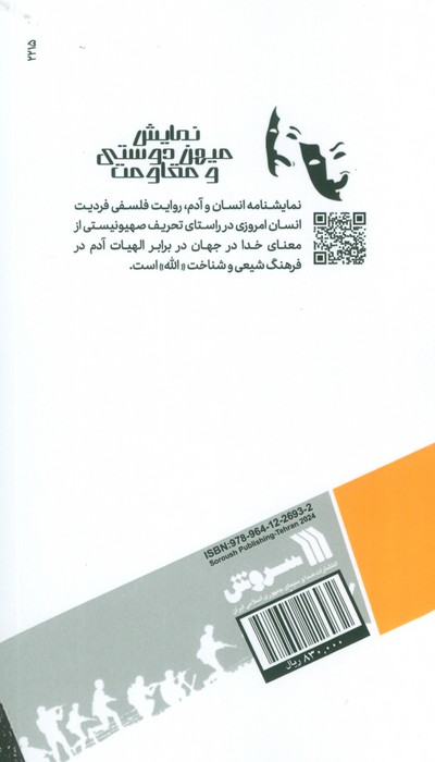 انسان و آدم (مجموعه نمایشنامه های ایرانی)