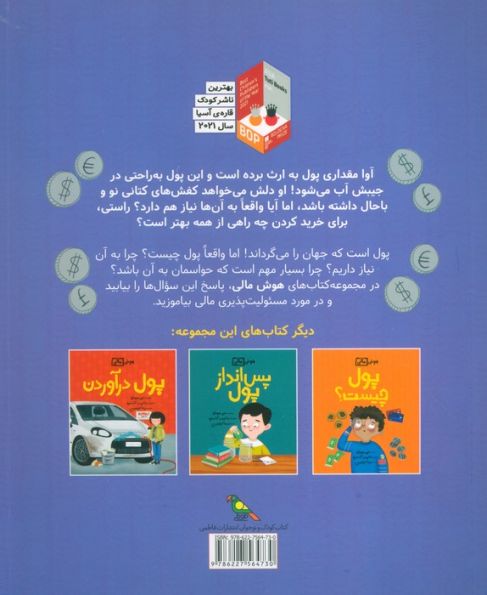 خرج کردن پول (هوش مالی)