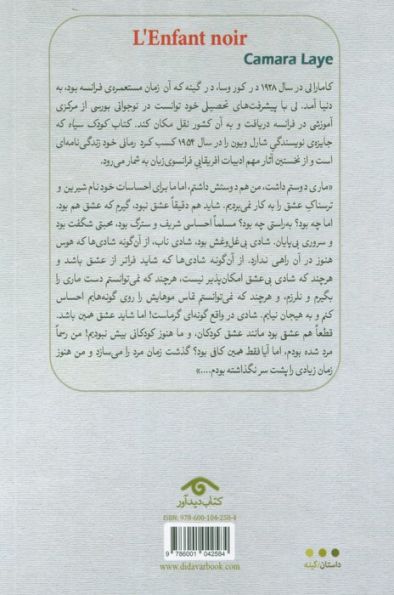کودک سیاه