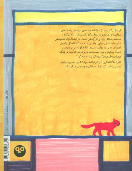 خانه موسیقی (مثل یک اردک عاشق)،(گلاسه)