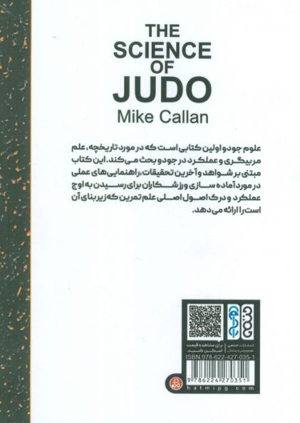 علوم جودو