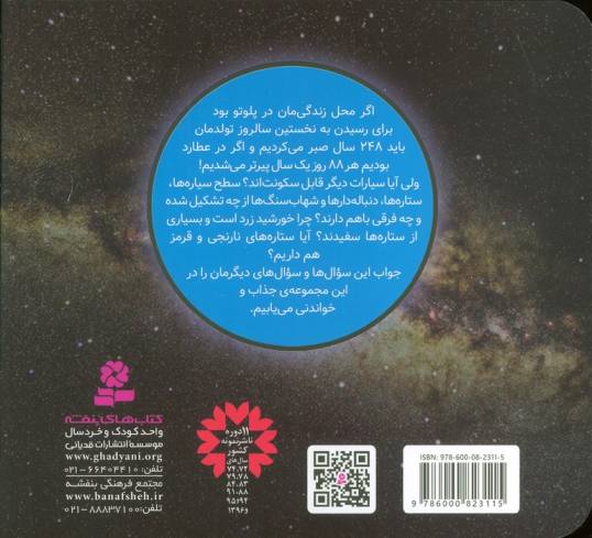 رازهای آسمان (16*16)،(گلاسه)