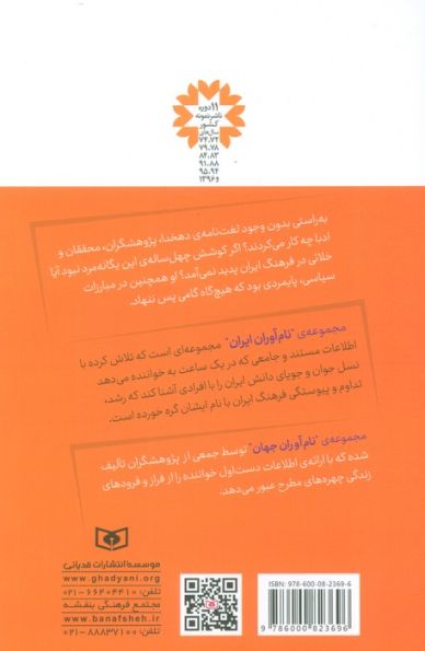 نام آوران ایران 1 (علی اکبر دهخدا)