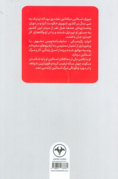 نخستین زندگینامه استالین (برپایه اسناد پرونده های مخفی روسیه)