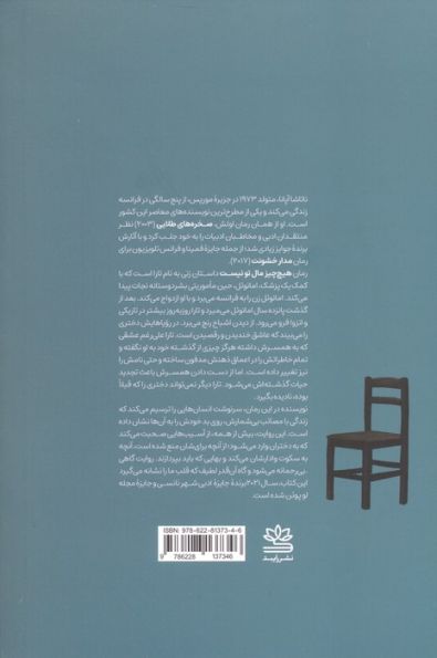 هیچ چیز مال تو نیست
