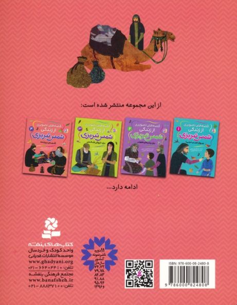 قصه های تصویری از زندگی شمس تبریزی 4 (شمس پرنده)،(گلاسه)