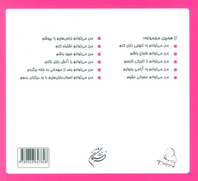 من می توانم به همه کمک کنم (16*16)،(گلاسه)