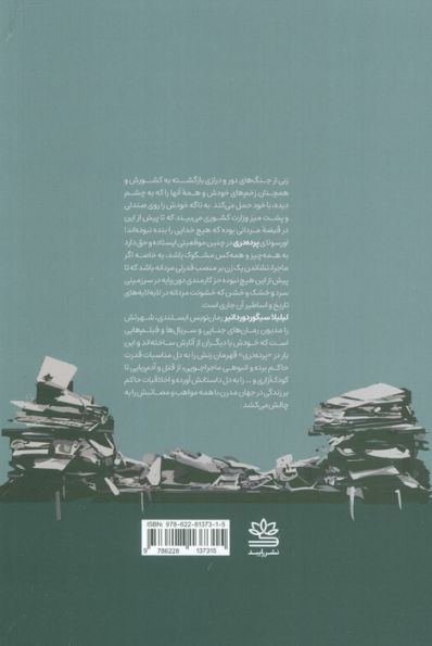 پرده دری