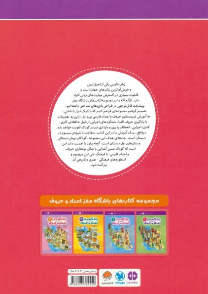 باشگاه مغز 4:اعداد و حروف