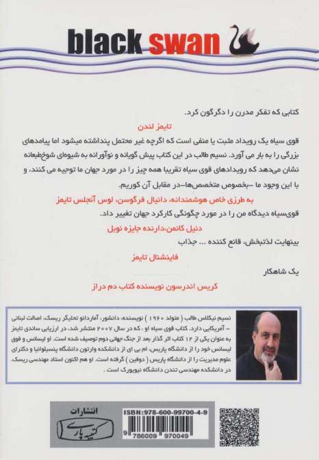 قوی سیاه (آینده پژوهی،شگفتی سازها،آینده نگری)