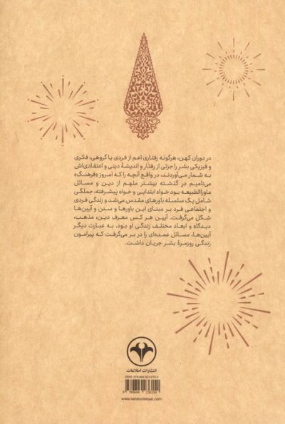 جشن ها و آیین های شادمانی در ایران (از دوران باستان تا امروز)