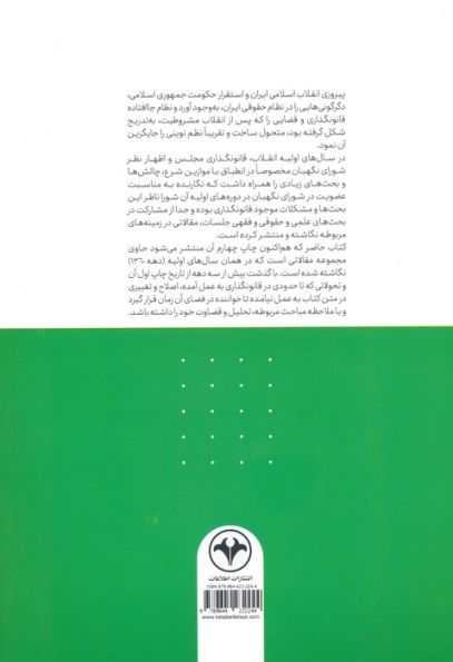 دیدگاه های جدید در مسائل حقوقی