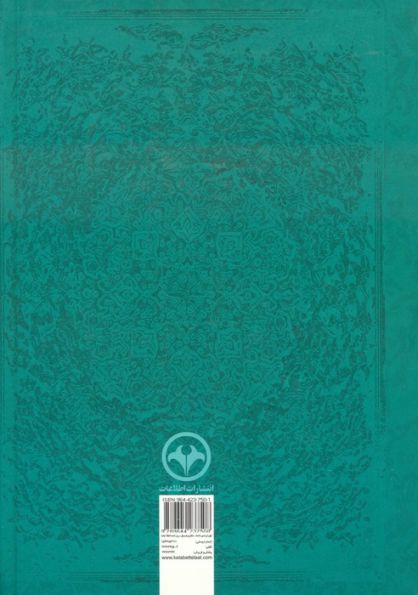 امام علی (ع):هفتاد و شش مقاله تاریخی،روایی،عرفانی و ادبی درباره امیر مؤمنان علیه السلام