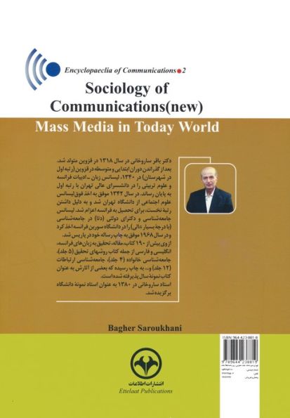 دانشنامه ارتباطات 2 (جامعه شناسی نوین ارتباطات:رسانه ها در جهان امروز)