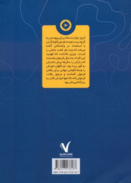 راز نبولا (آکادمی کاوشگر)