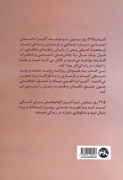 365 روز بدون تو