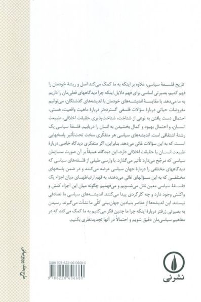 تاریخ فلسفه سیاسی 4 (از روسو تا مارکس)