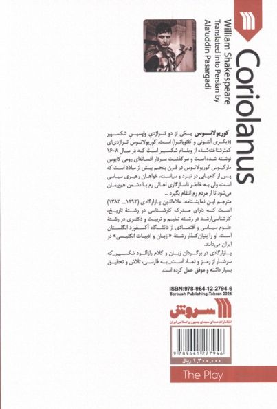 نمایشنامه کوریولانوس
