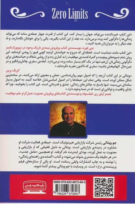 محدودیت صفر (زندگی را بدون مرز تجربه کنید)