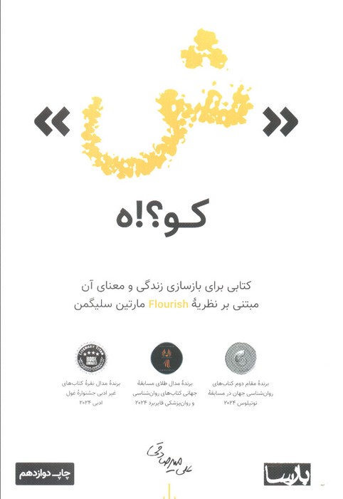 «ش» کو؟!ه